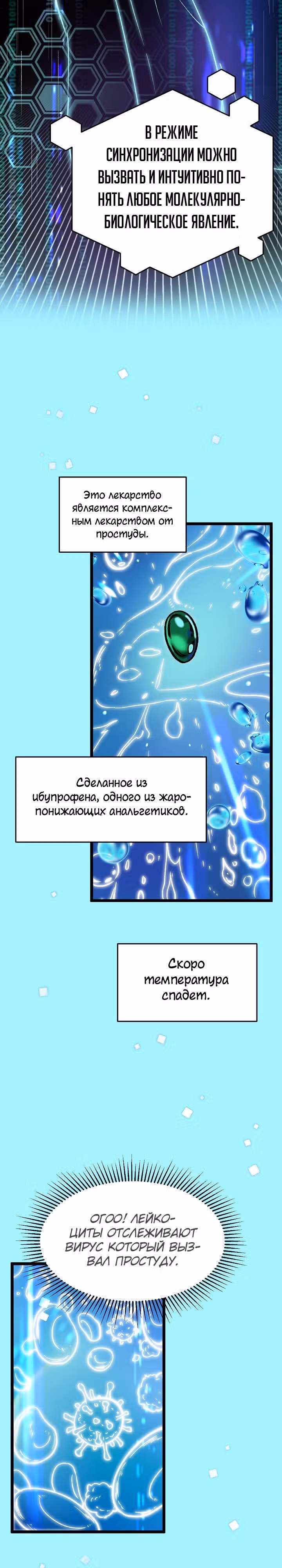 Кажется, я обрёл ДНК бога — Том 1 · Глава 5, страница 8