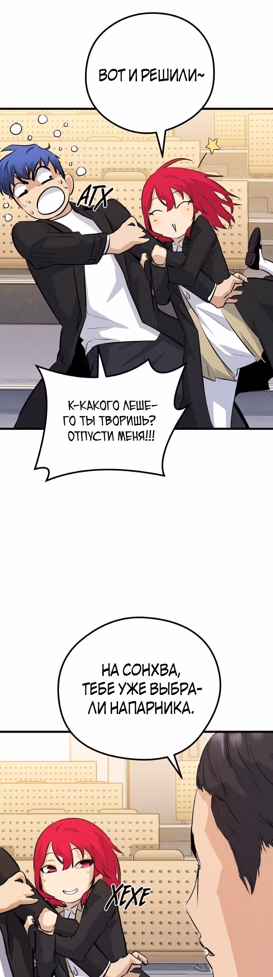 Бессмертный Владыка — Том 1 · Глава 34, страница 74