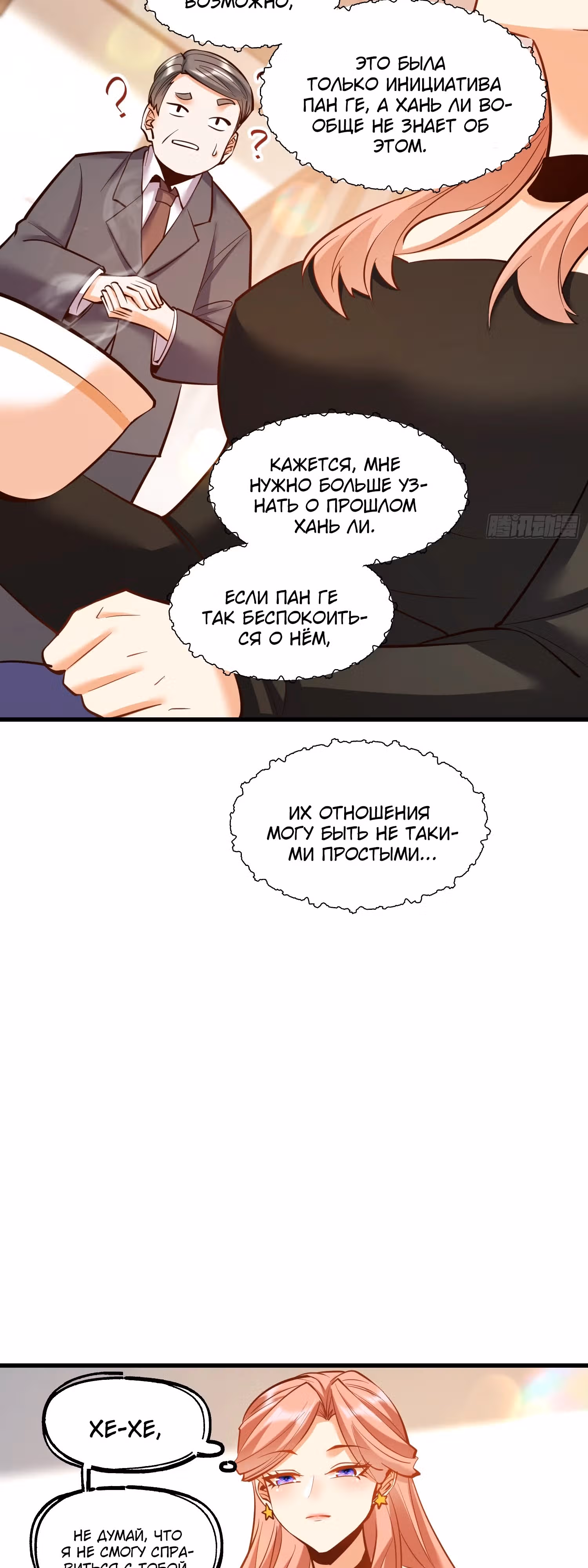 Я буду королём в этой жизни! — Том 1 · Глава 61, страница 11
