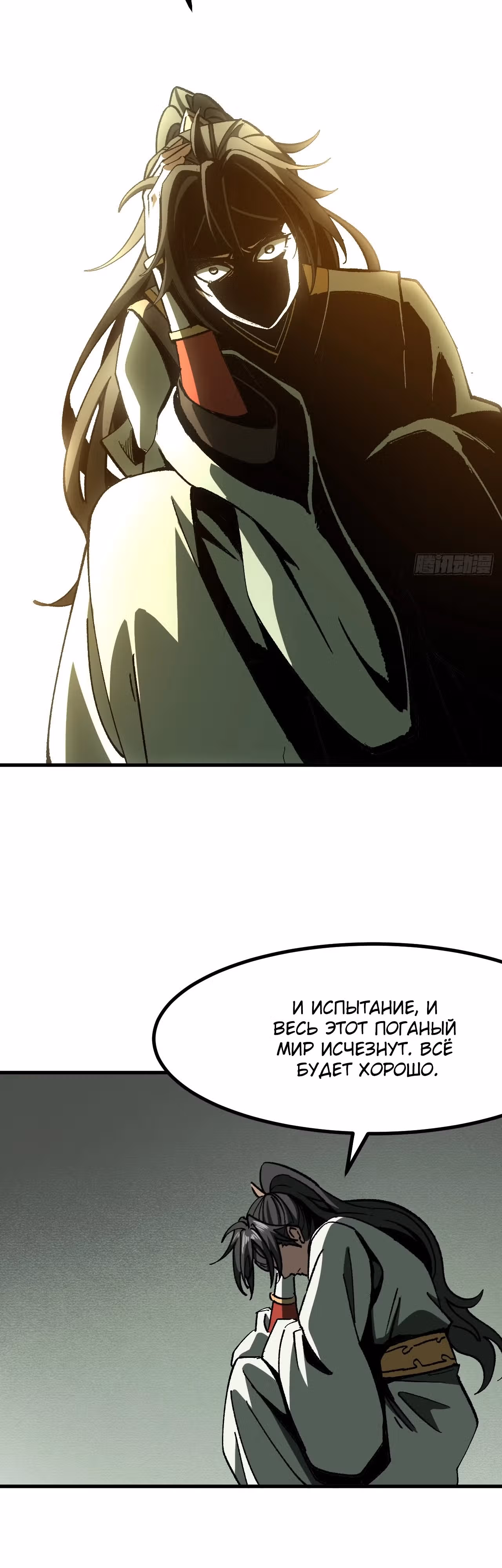 Если не буду осторожен, то прославлюсь на века — Том 1 · Глава 75, страница 2