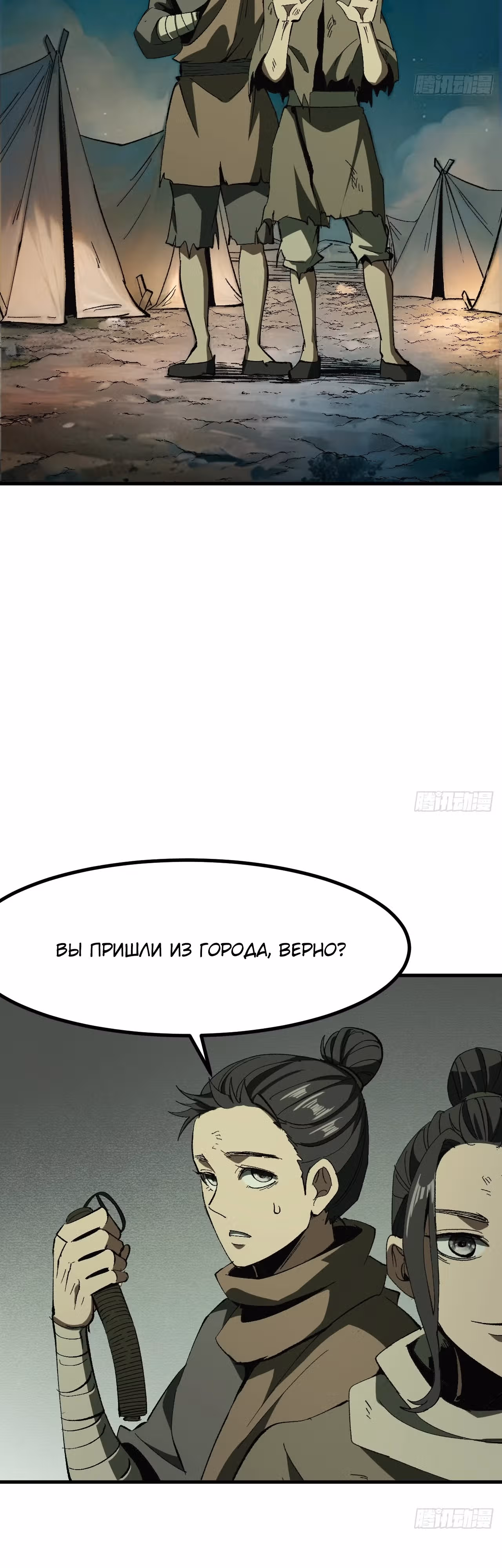 Если не буду осторожен, то прославлюсь на века — Том 1 · Глава 75, страница 13