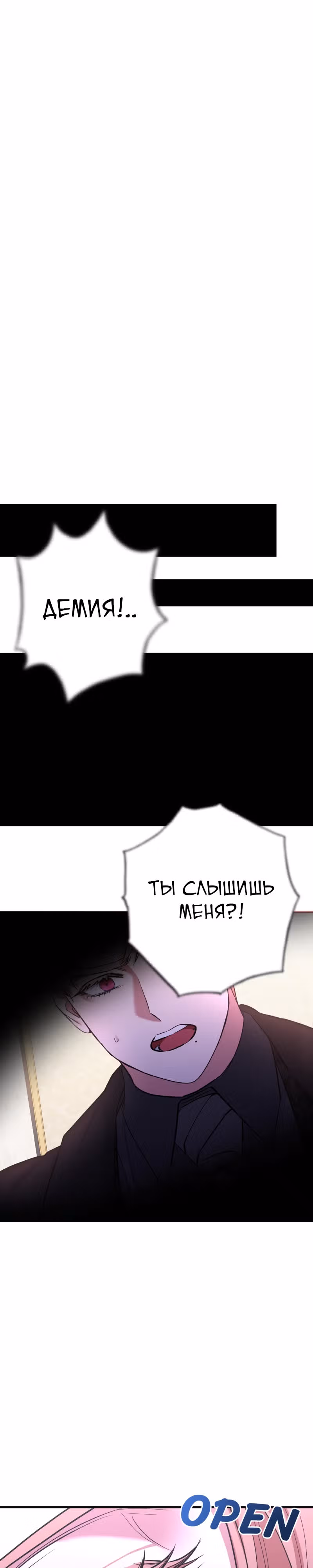 Мой второй первый брак — Том 1 · Глава 9, страница 25