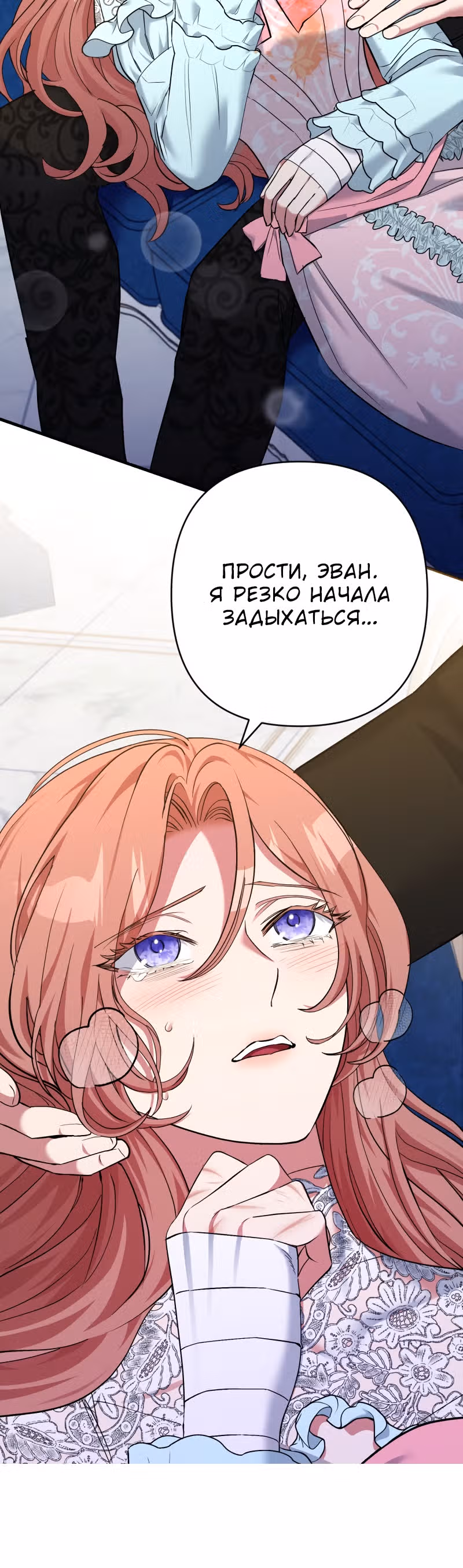 Мой второй первый брак — Том 1 · Глава 9, страница 27