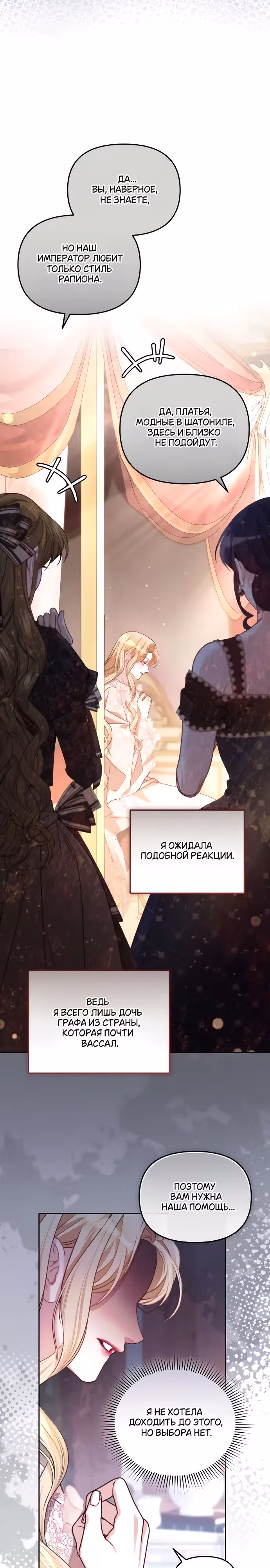 Я была подменой императрицы, но провела первую брачную ночь — Том 1 · Глава 4, страница 7