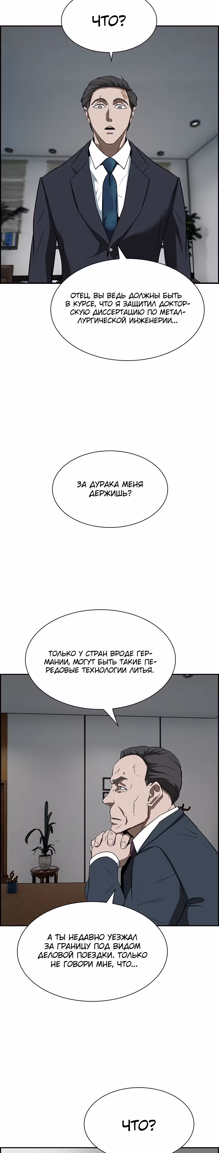 Хотите, мы построим вам атомную бомбу? — Том 1 · Глава 3, страница 3