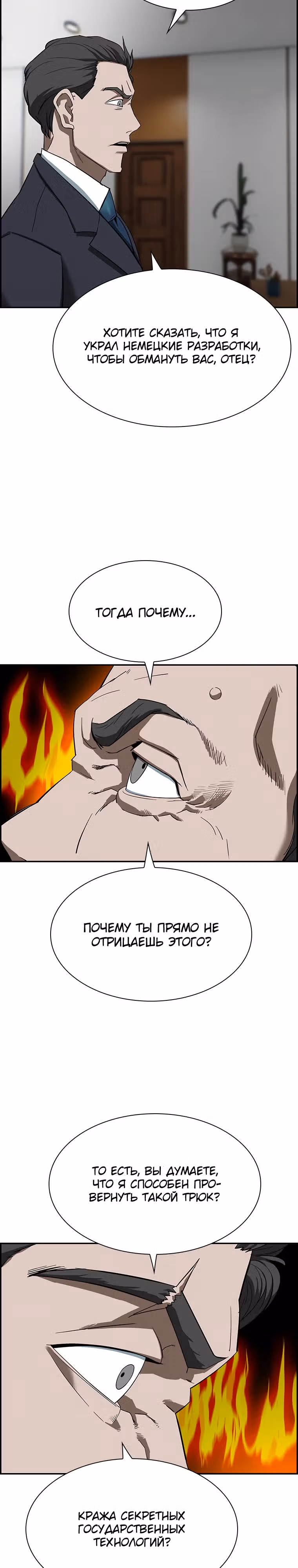 Хотите, мы построим вам атомную бомбу? — Том 1 · Глава 3, страница 4