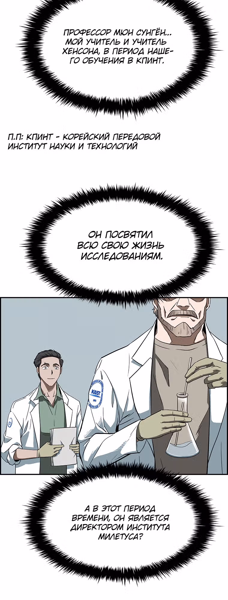 Хотите, мы построим вам атомную бомбу? — Том 1 · Глава 3, страница 8