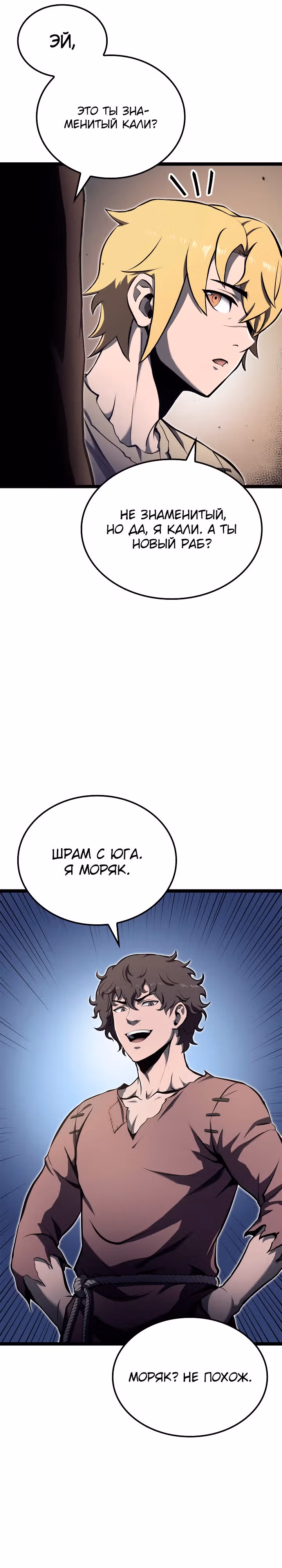 Возвращение боксёра — Том 1 · Глава 30, страница 8