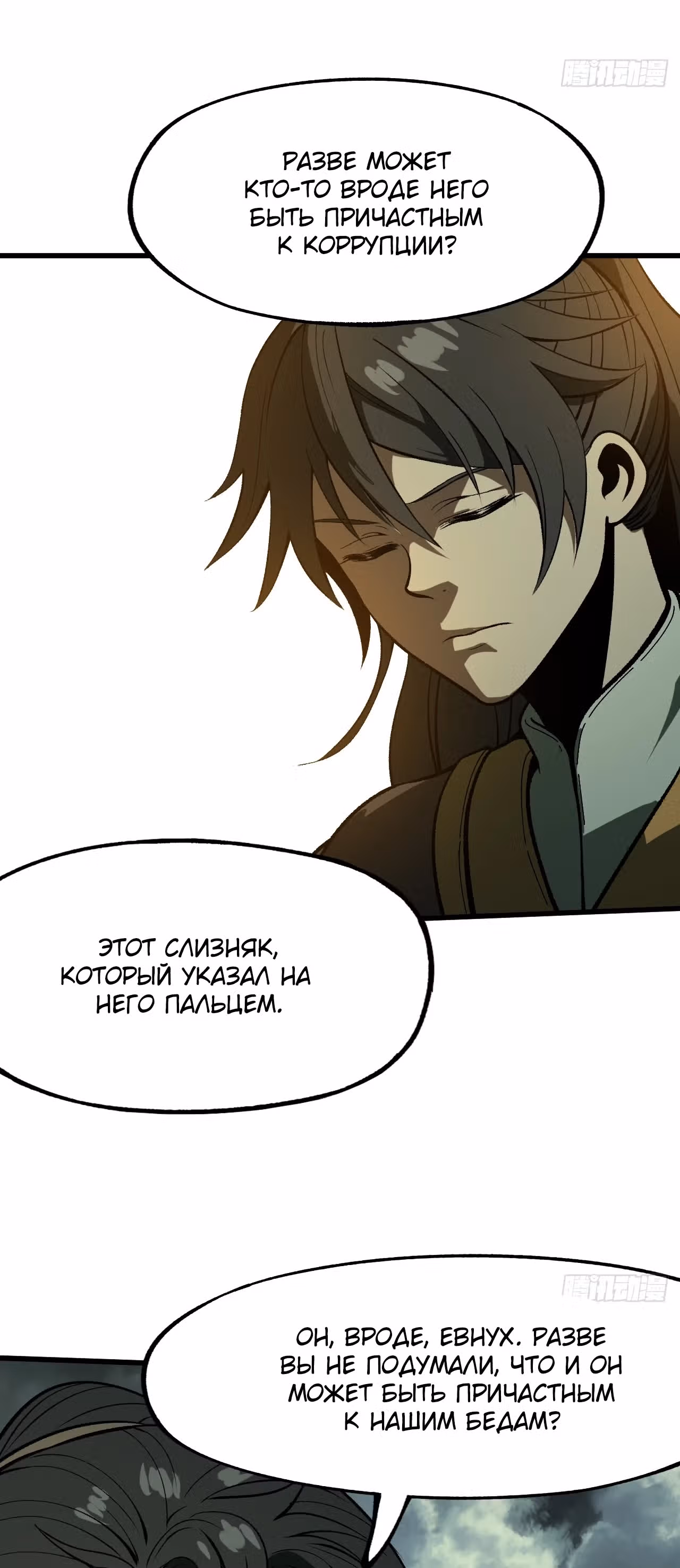 Если не буду осторожен, то прославлюсь на века — Том 1 · Глава 76, страница 15