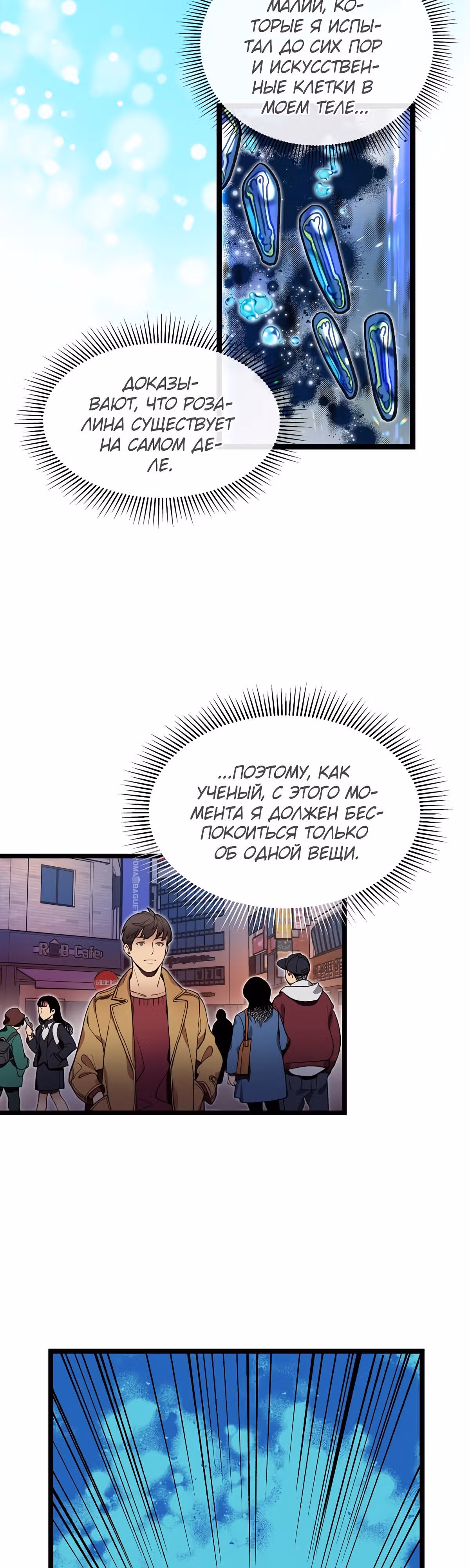 Кажется, я обрёл ДНК бога — Том 1 · Глава 6, страница 16
