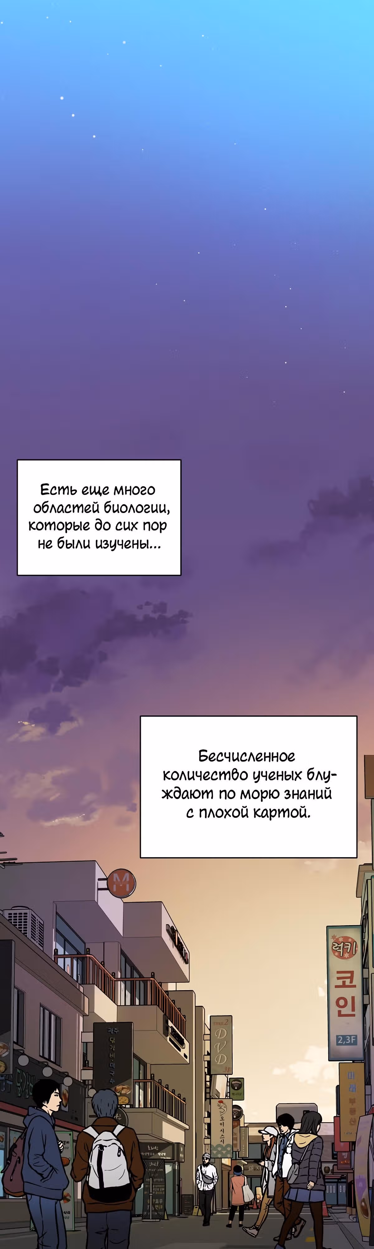 Кажется, я обрёл ДНК бога — Том 1 · Глава 6, страница 34