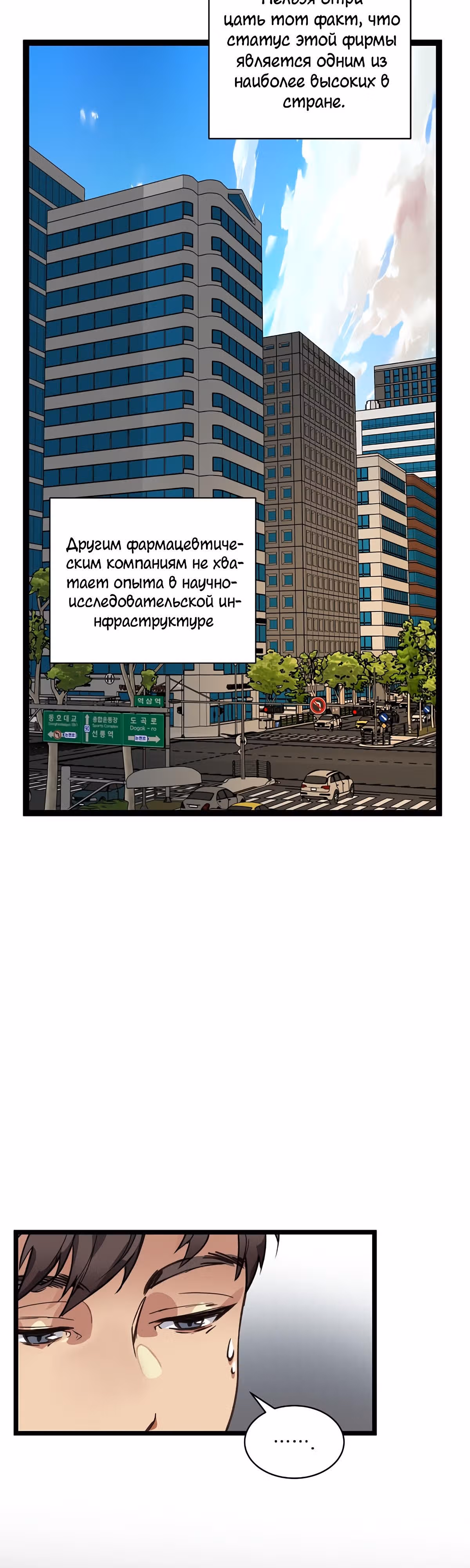 Кажется, я обрёл ДНК бога — Том 1 · Глава 6, страница 39