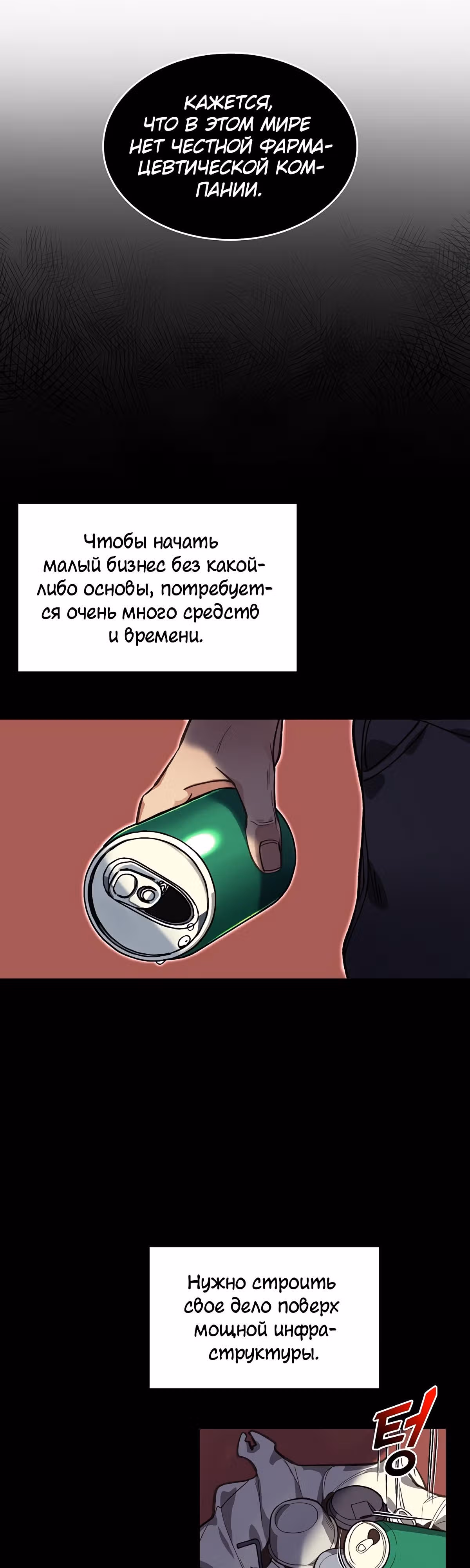 Кажется, я обрёл ДНК бога — Том 1 · Глава 6, страница 45