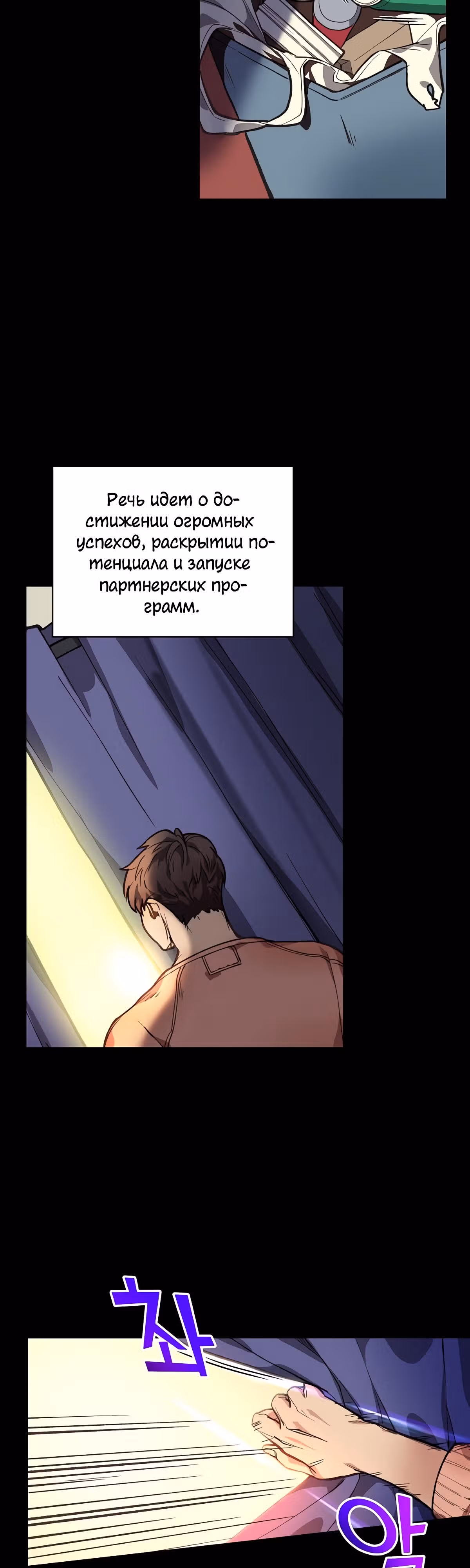 Кажется, я обрёл ДНК бога — Том 1 · Глава 6, страница 46