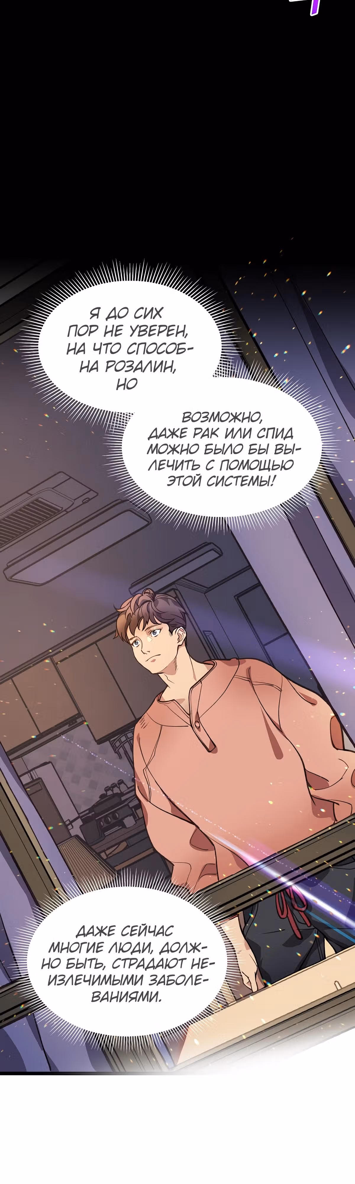 Кажется, я обрёл ДНК бога — Том 1 · Глава 6, страница 47