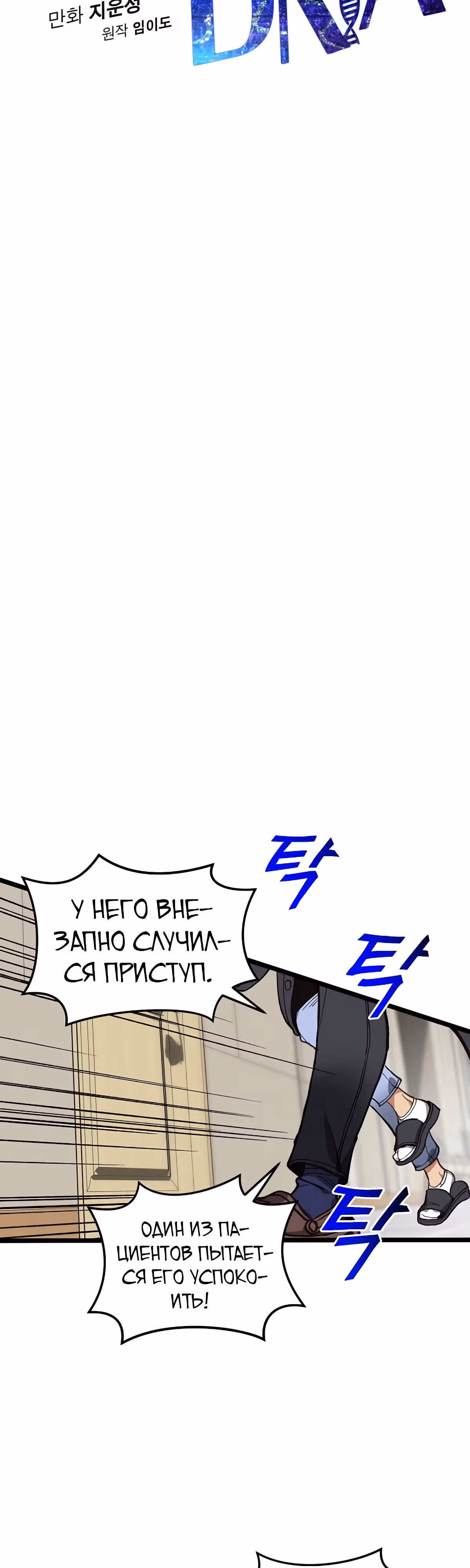 Кажется, я обрёл ДНК бога — Том 1 · Глава 6, страница 10
