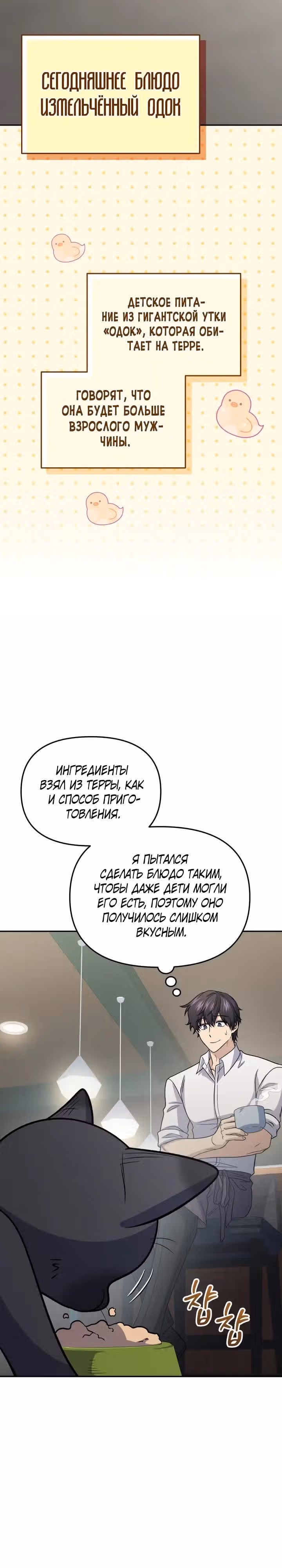 Ресторан экзотичных блюд — Том 1 · Глава 90, страница 37