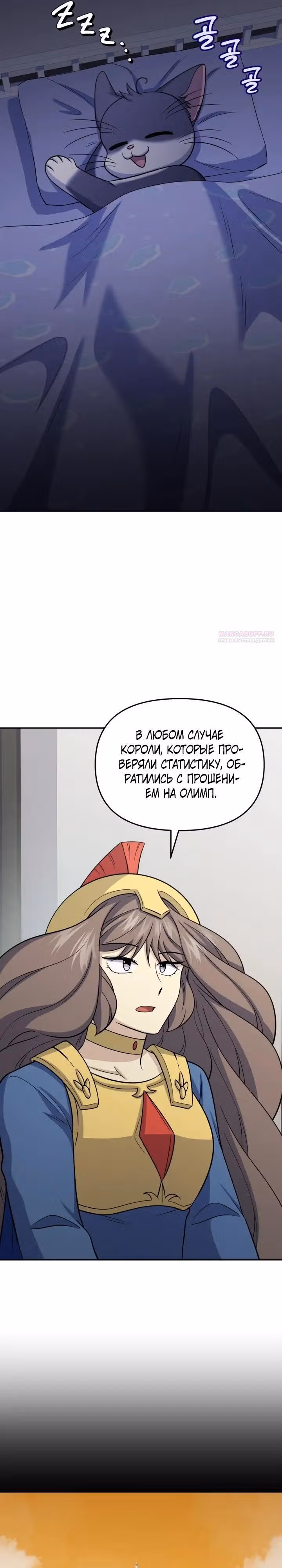 Ресторан экзотичных блюд — Том 1 · Глава 90, страница 6