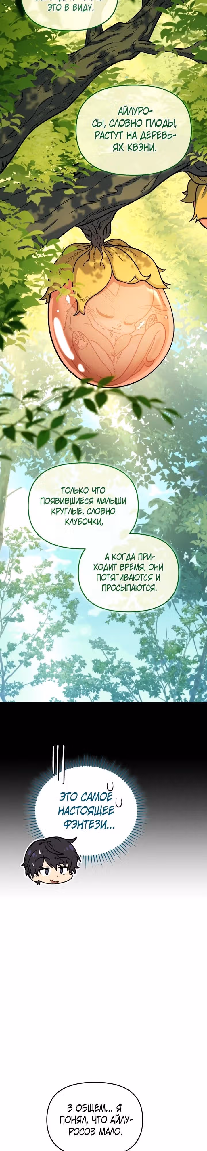 Ресторан экзотичных блюд — Том 1 · Глава 90, страница 9