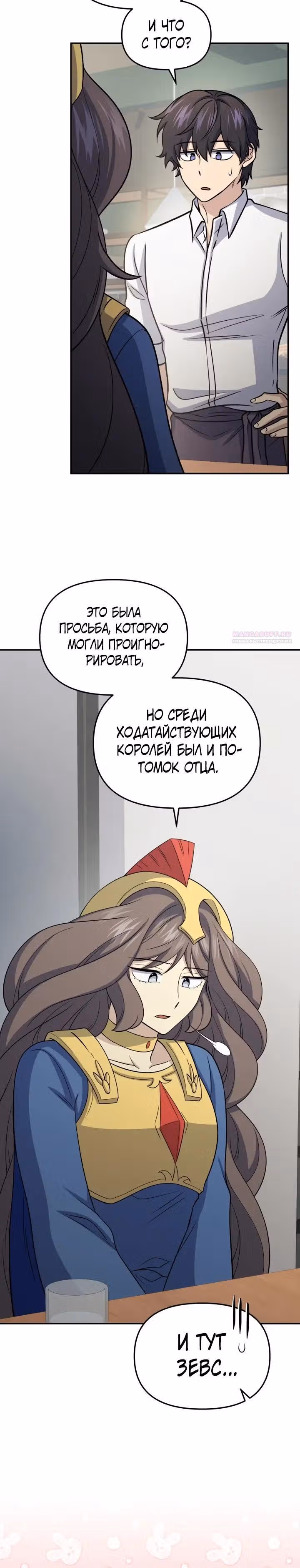 Ресторан экзотичных блюд — Том 1 · Глава 90, страница 10