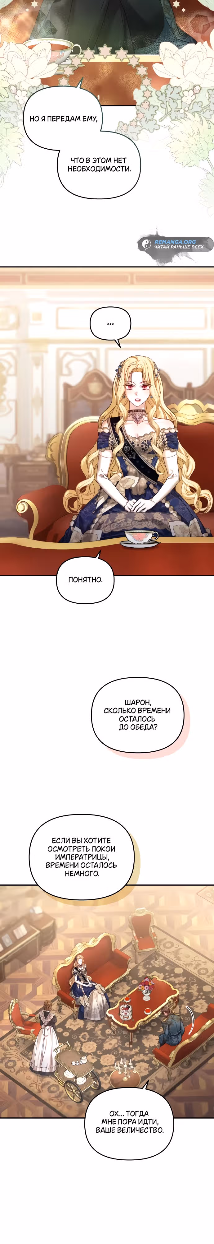 Я была подменой императрицы, но провела первую брачную ночь — Том 1 · Глава 5, страница 13
