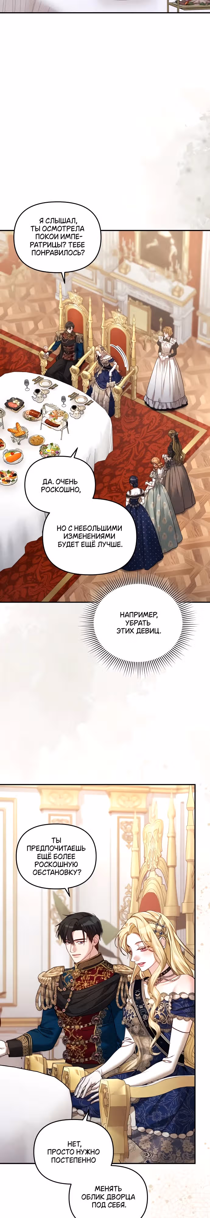 Я была подменой императрицы, но провела первую брачную ночь — Том 1 · Глава 5, страница 21