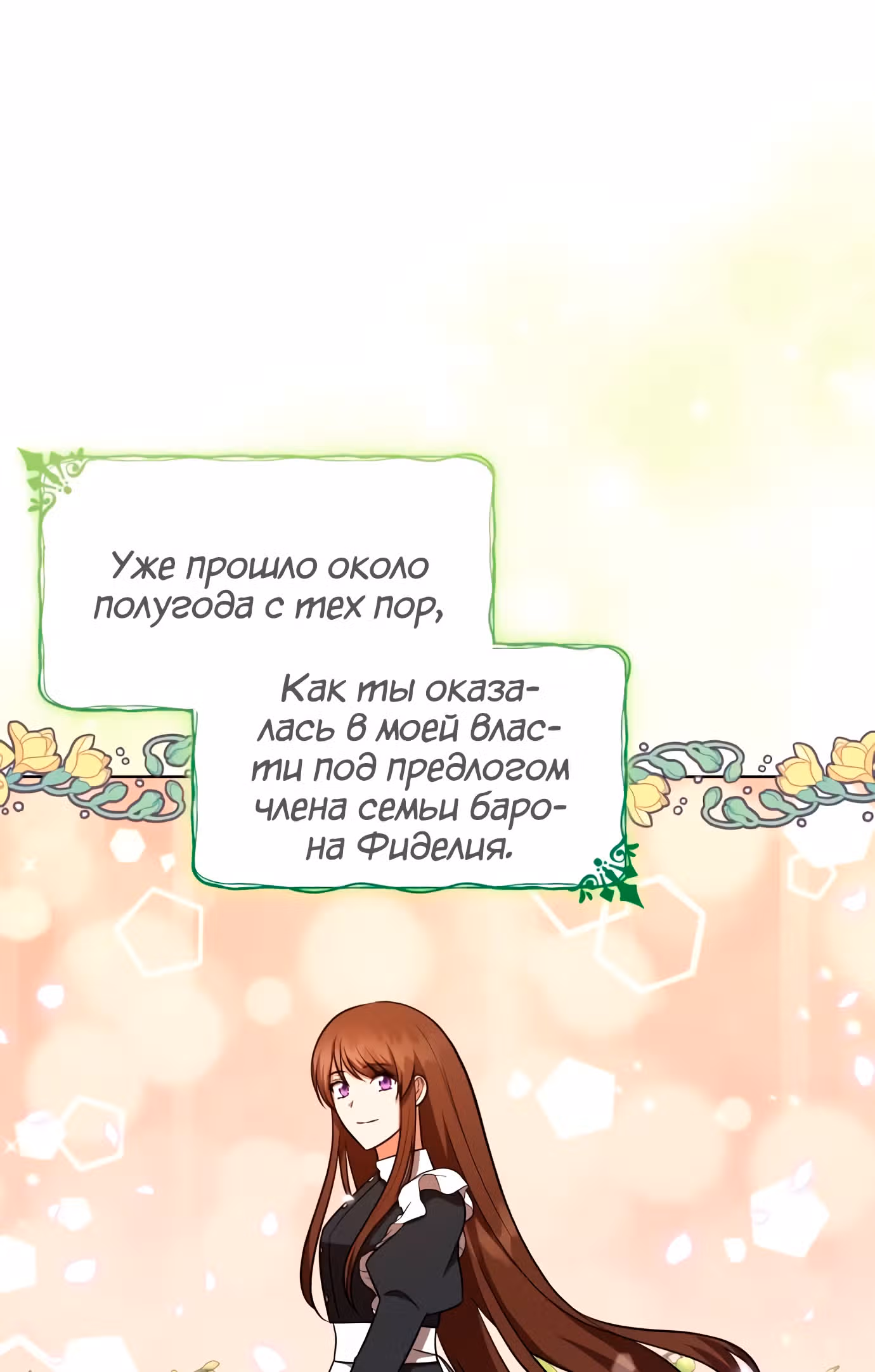 Демонический герцог не может спать — Том 1 · Глава 30, страница 64