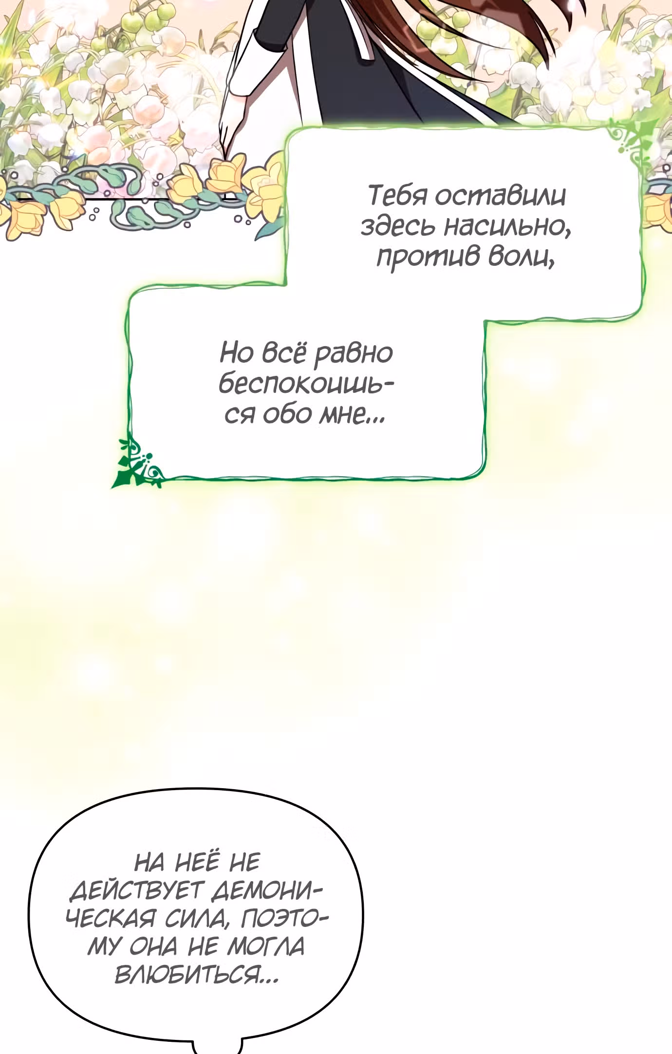 Демонический герцог не может спать — Том 1 · Глава 30, страница 65