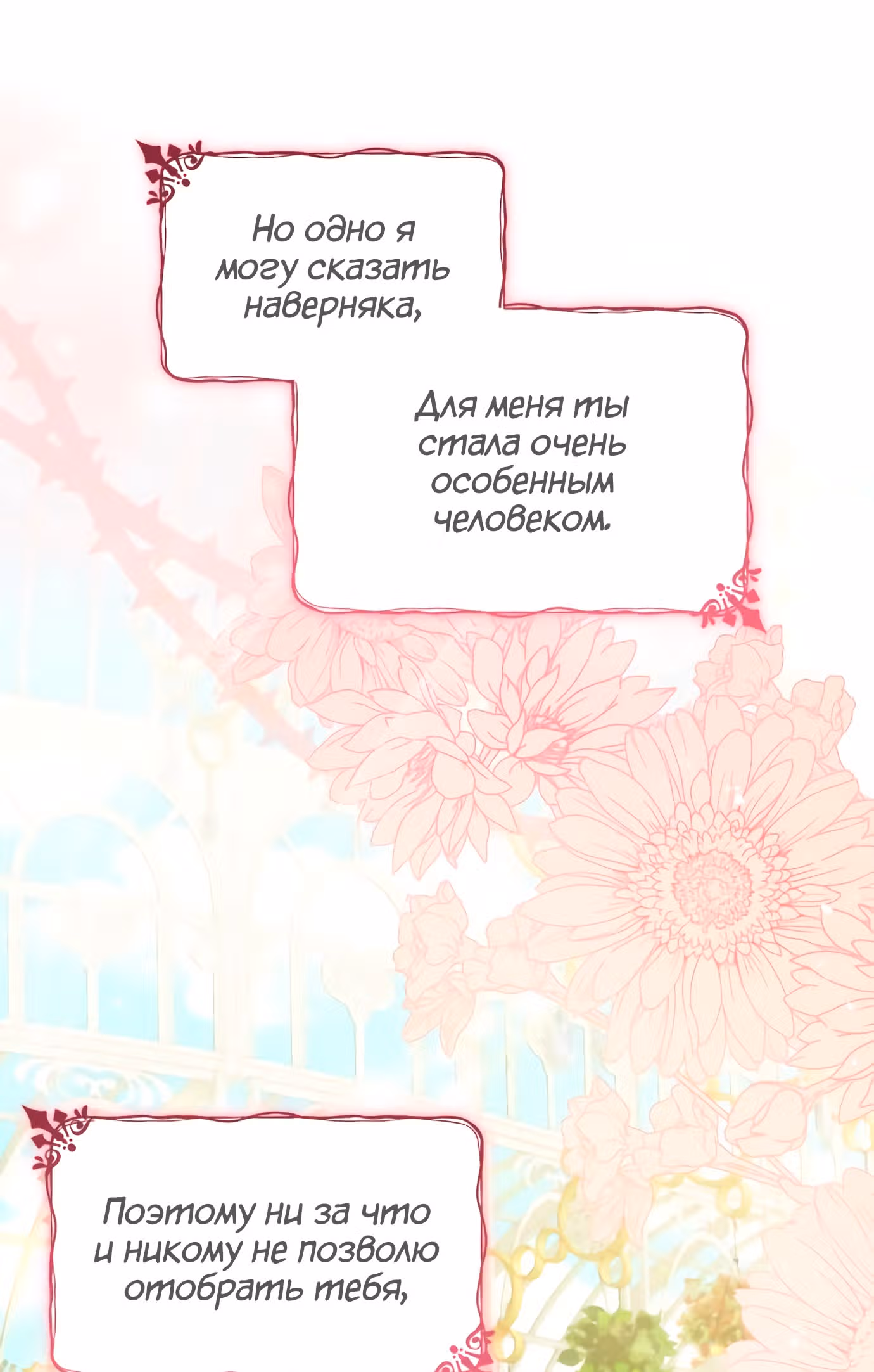 Демонический герцог не может спать — Том 1 · Глава 30, страница 67