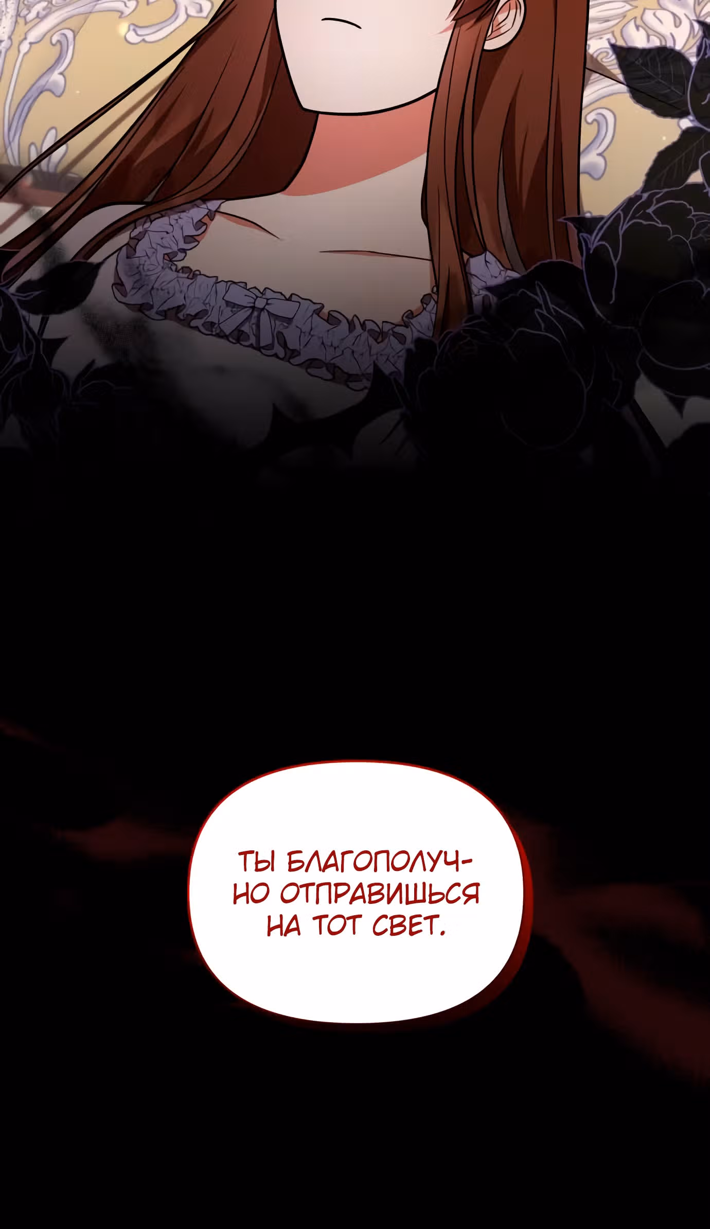 Демонический герцог не может спать — Том 1 · Глава 30, страница 88