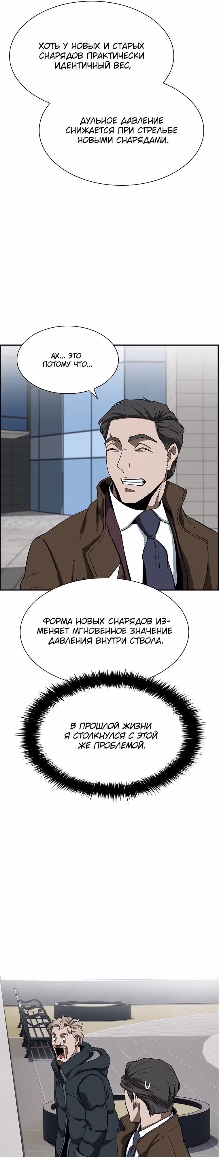 Хотите, мы построим вам атомную бомбу? — Том 1 · Глава 4, страница 16