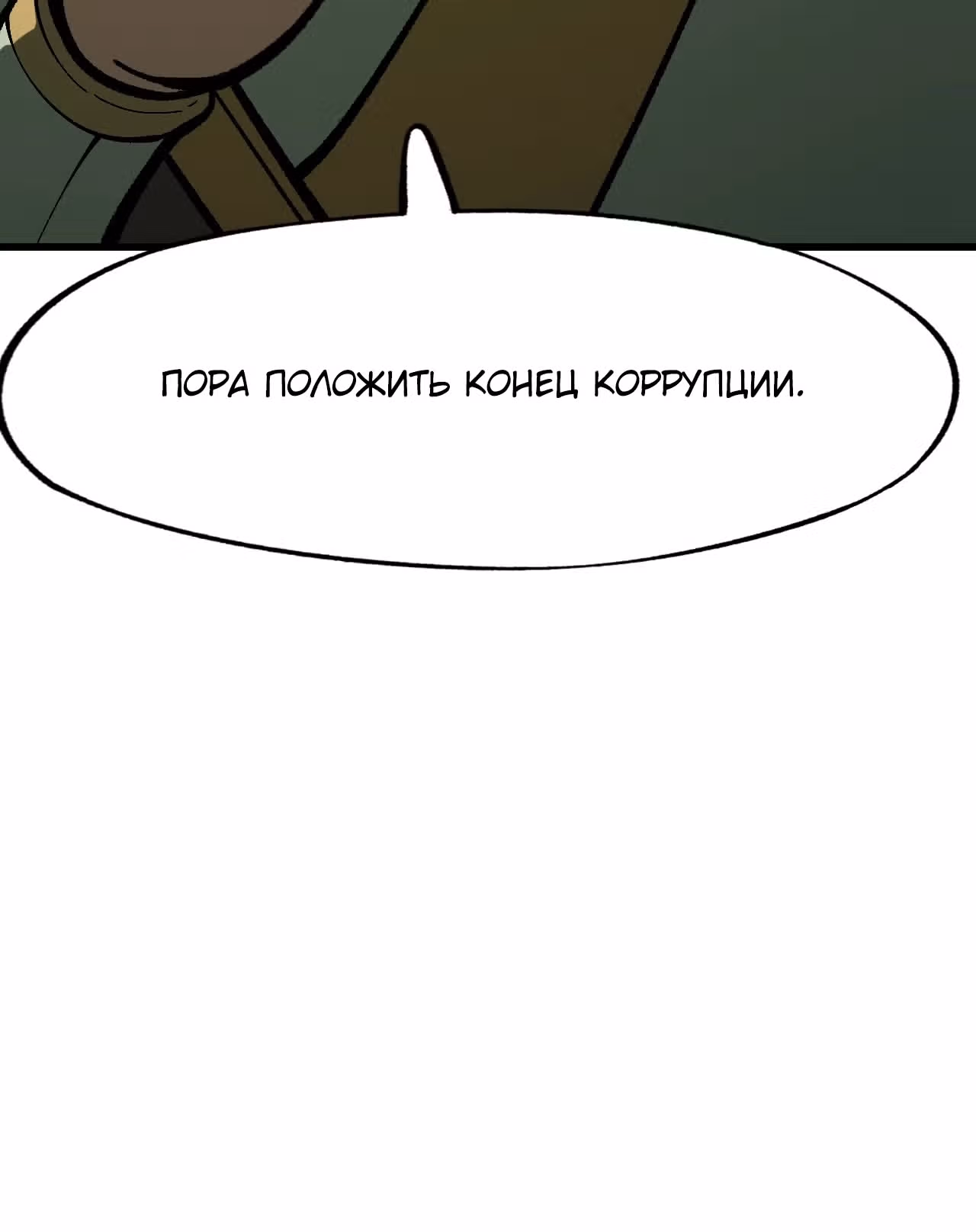Если не буду осторожен, то прославлюсь на века — Том 1 · Глава 77, страница 24