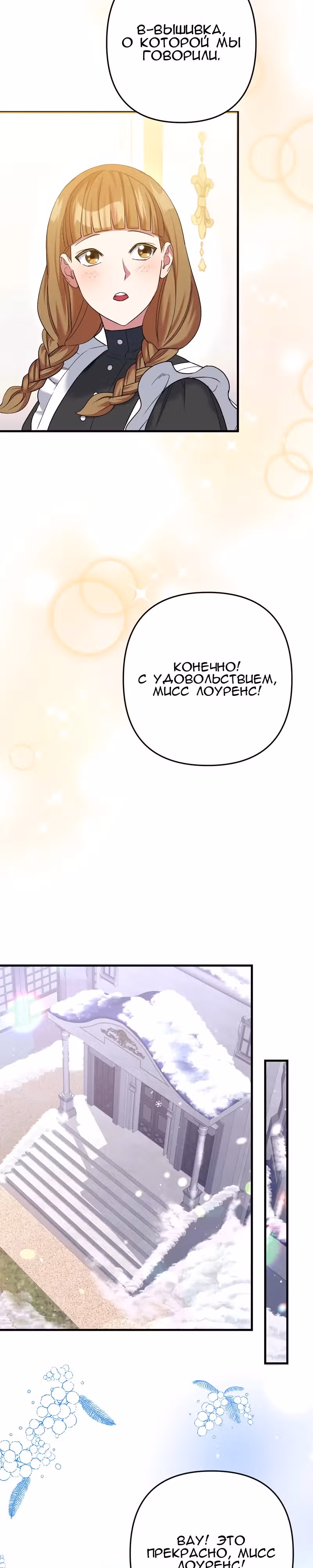 Мой второй первый брак — Том 1 · Глава 11, страница 14