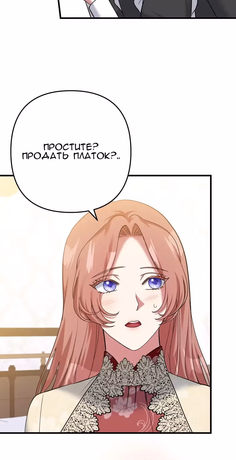 Мой второй первый брак — Том 1 · Глава 11, страница 16