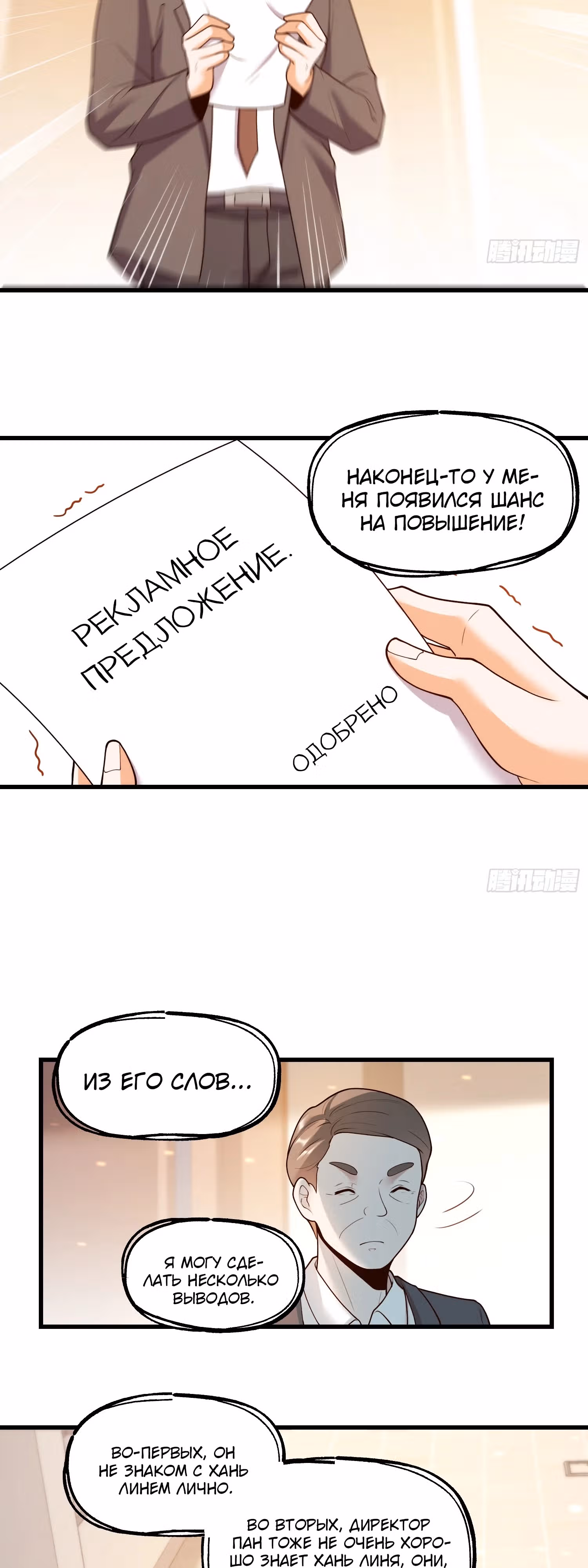 Я буду королём в этой жизни! — Том 1 · Глава 64, страница 13