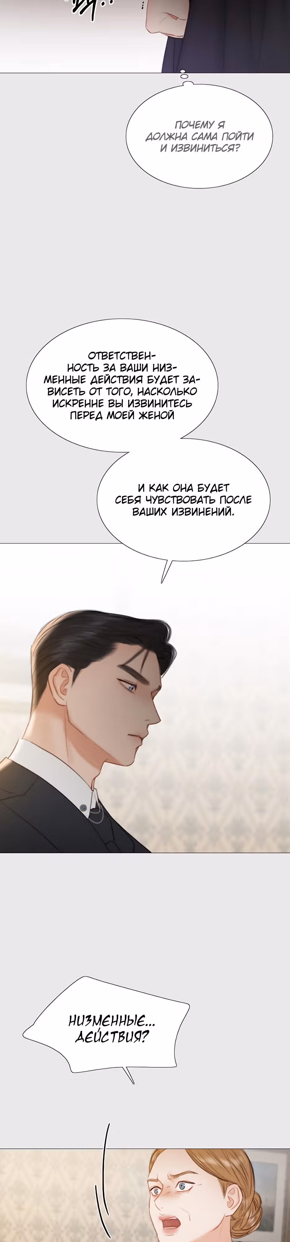 Серена — Том 1 · Глава 33, страница 11