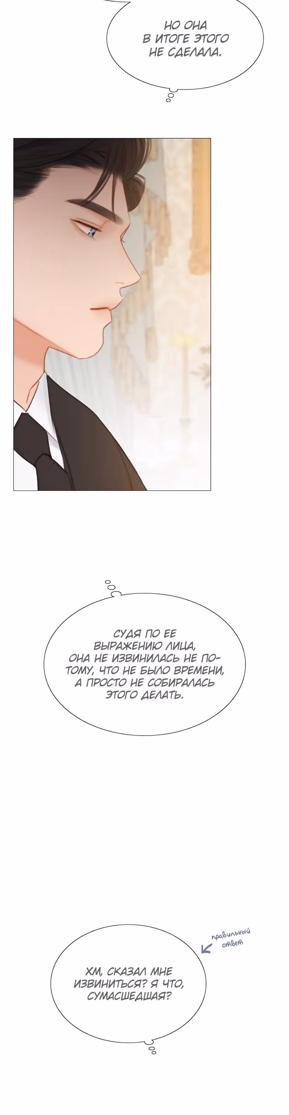 Серена — Том 1 · Глава 33, страница 20