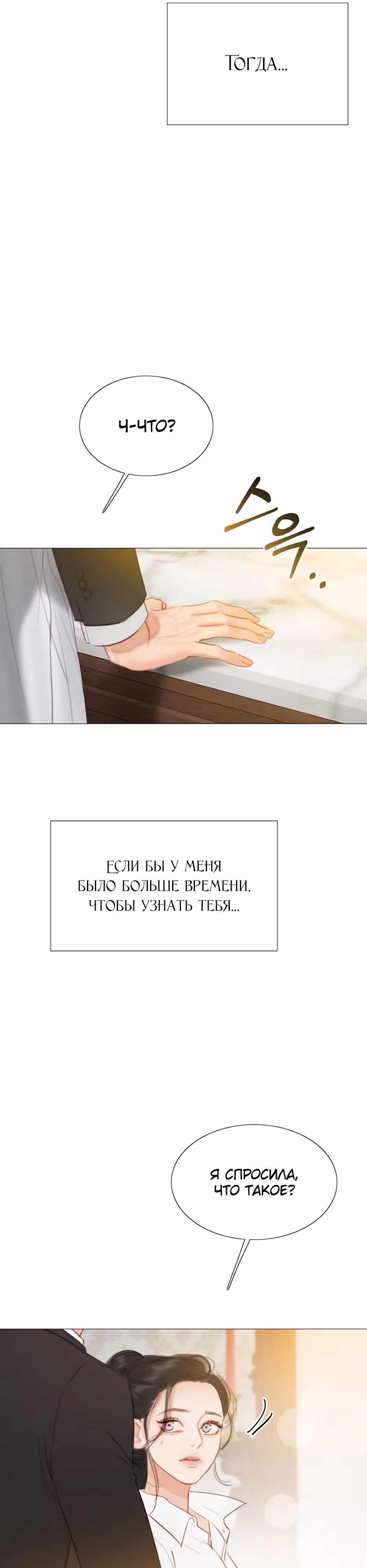 Серена — Том 1 · Глава 33, страница 3