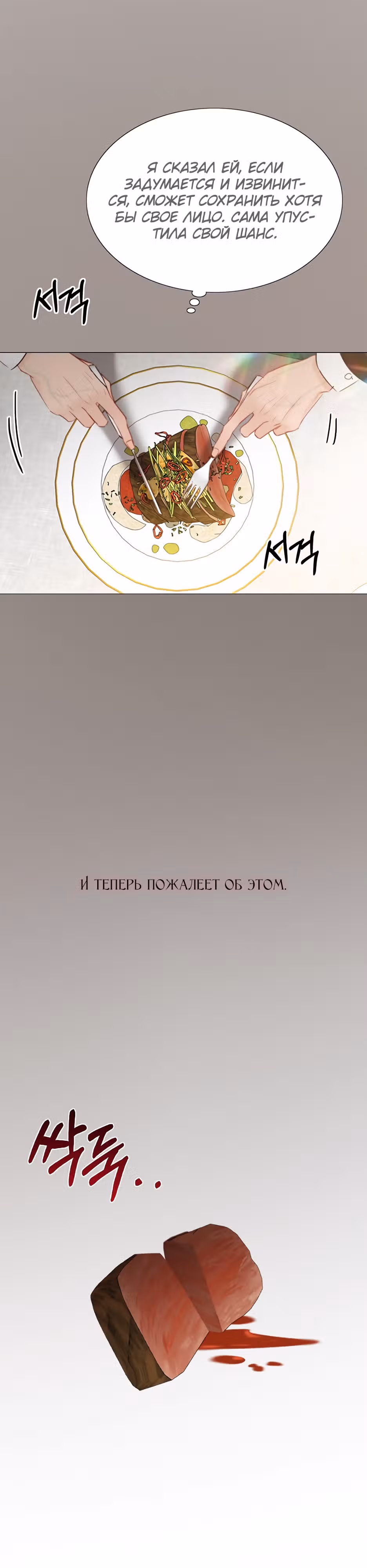 Серена — Том 1 · Глава 33, страница 23