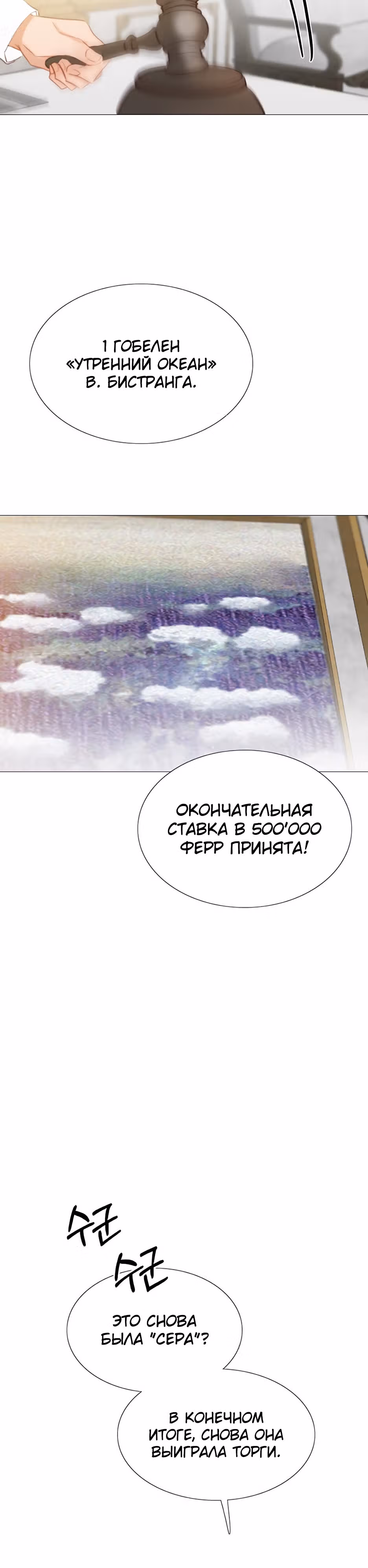Серена — Том 1 · Глава 33, страница 27