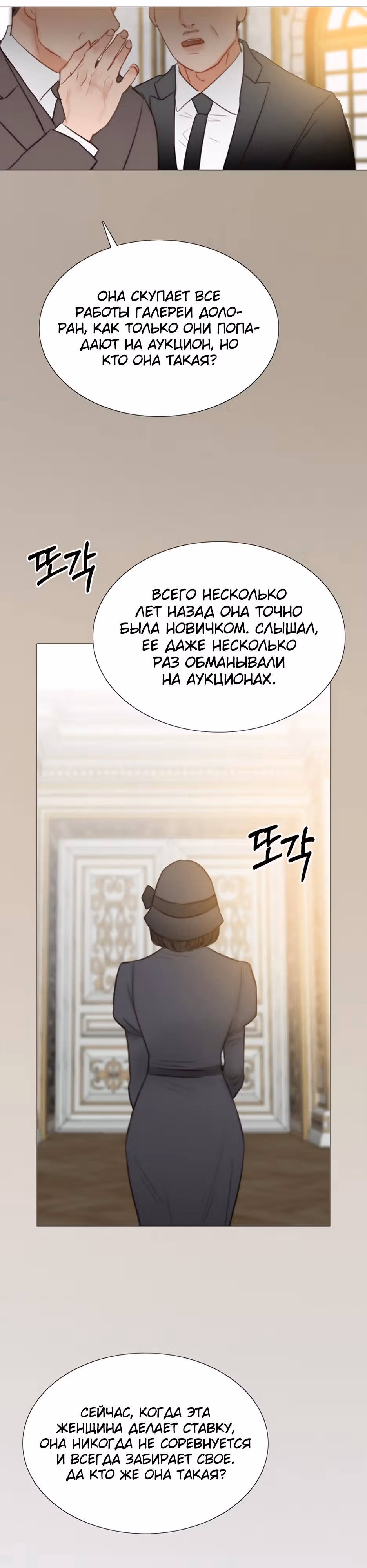 Серена — Том 1 · Глава 33, страница 28