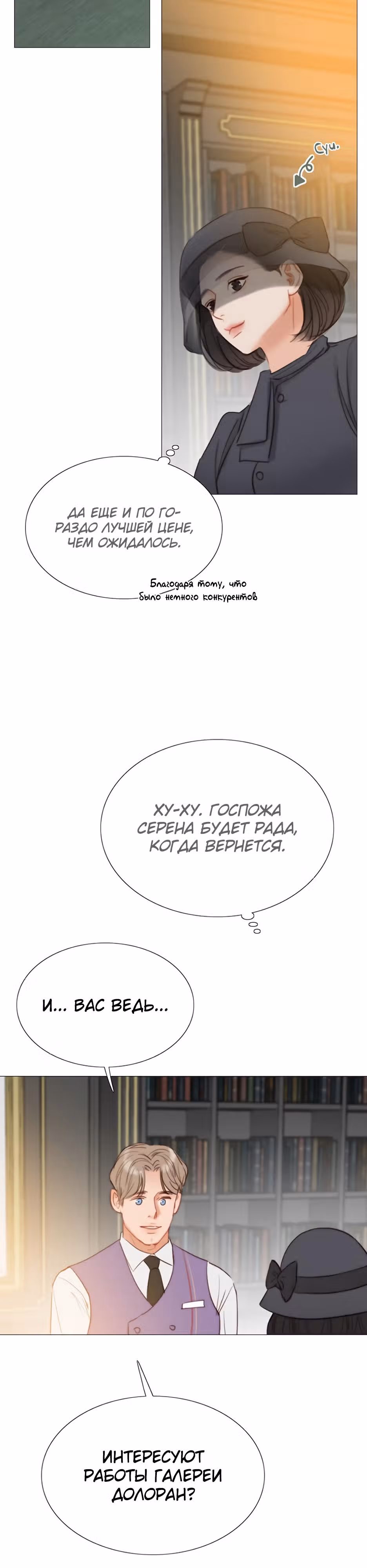 Серена — Том 1 · Глава 33, страница 30