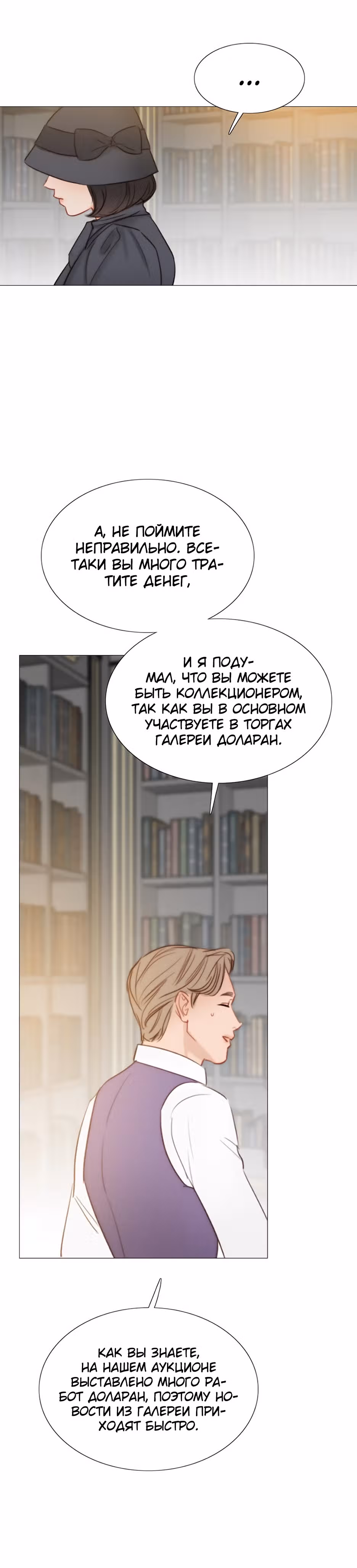 Серена — Том 1 · Глава 33, страница 31