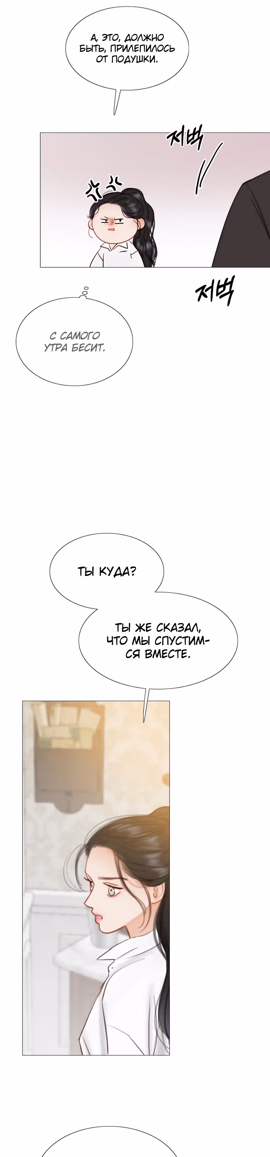 Серена — Том 1 · Глава 33, страница 5