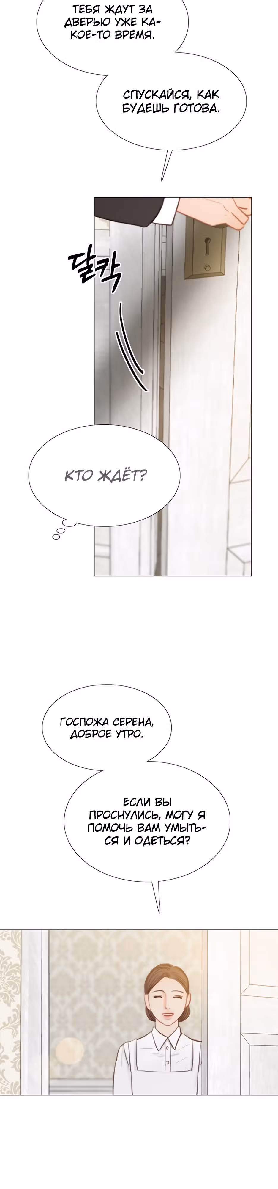 Серена — Том 1 · Глава 33, страница 6