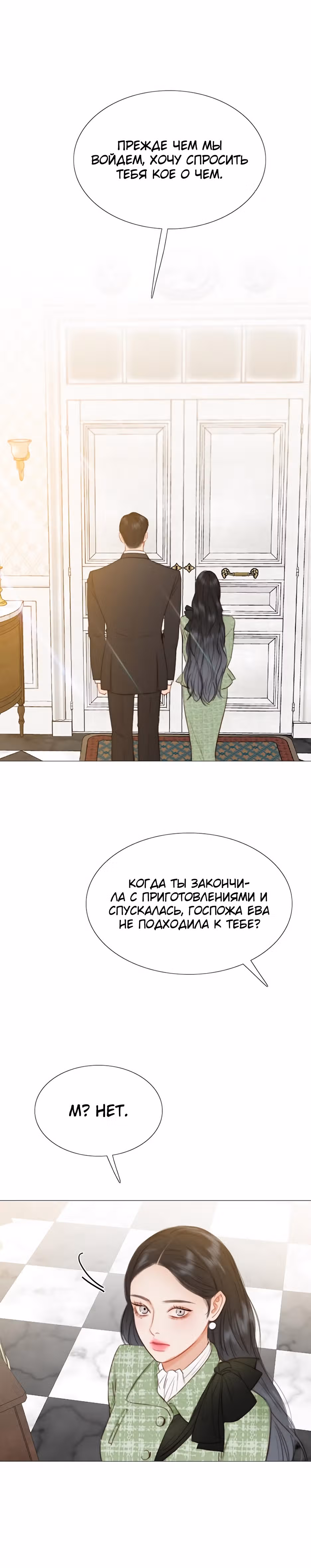 Серена — Том 1 · Глава 33, страница 8