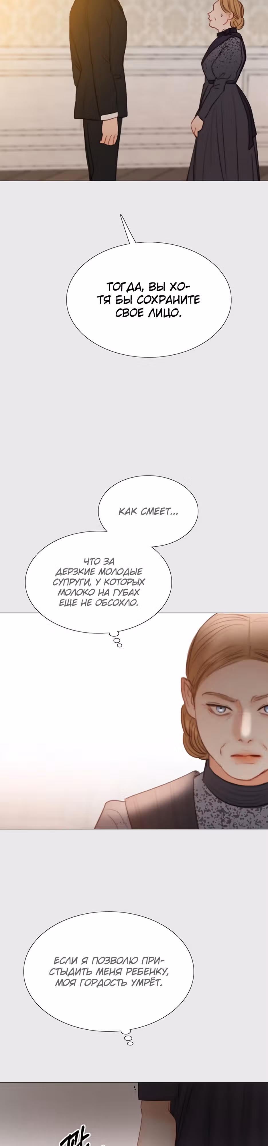 Серена — Том 1 · Глава 33, страница 10