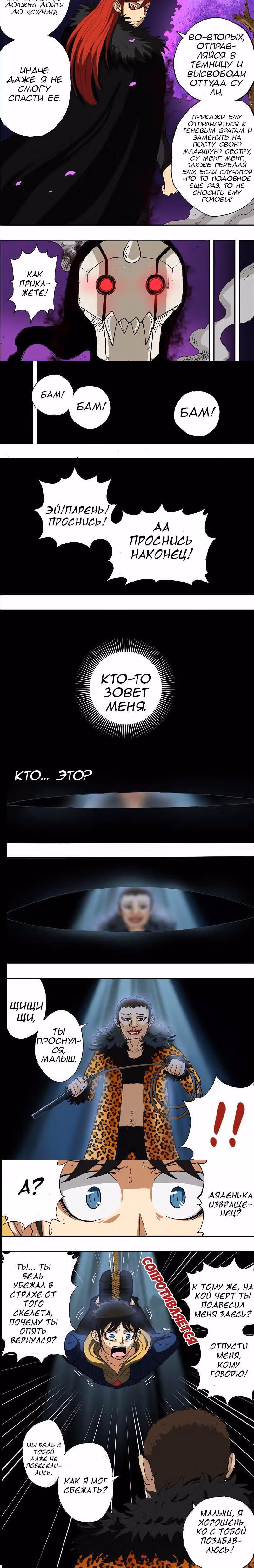 Детектив Тени — Том 1 · Глава 9, страница 3