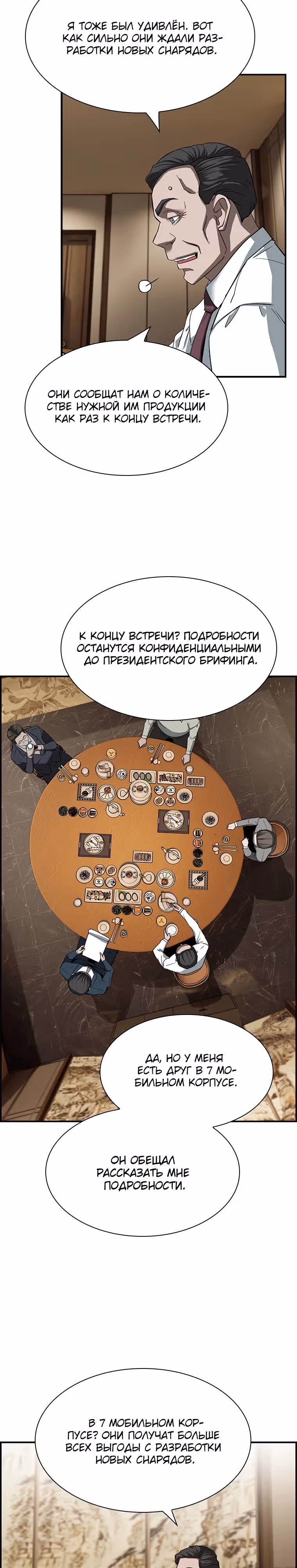 Хотите, мы построим вам атомную бомбу? — Том 1 · Глава 5, страница 11