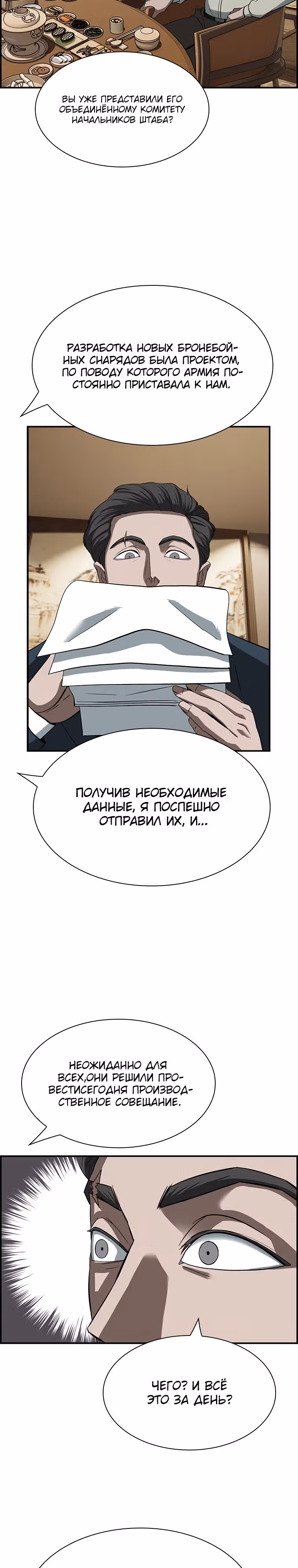 Хотите, мы построим вам атомную бомбу? — Том 1 · Глава 5, страница 10